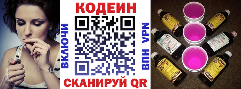 Кодеин Purple Drank  купить наркотики сайты  Горнозаводск 
